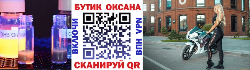 БУТИРАТ GHB  магазин    кракен рабочий сайт  мориарти как зайти  Каменка 