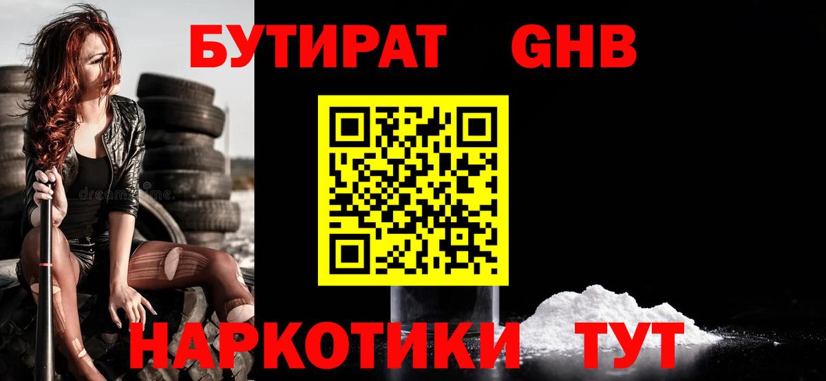 Бутират вода Каменка
