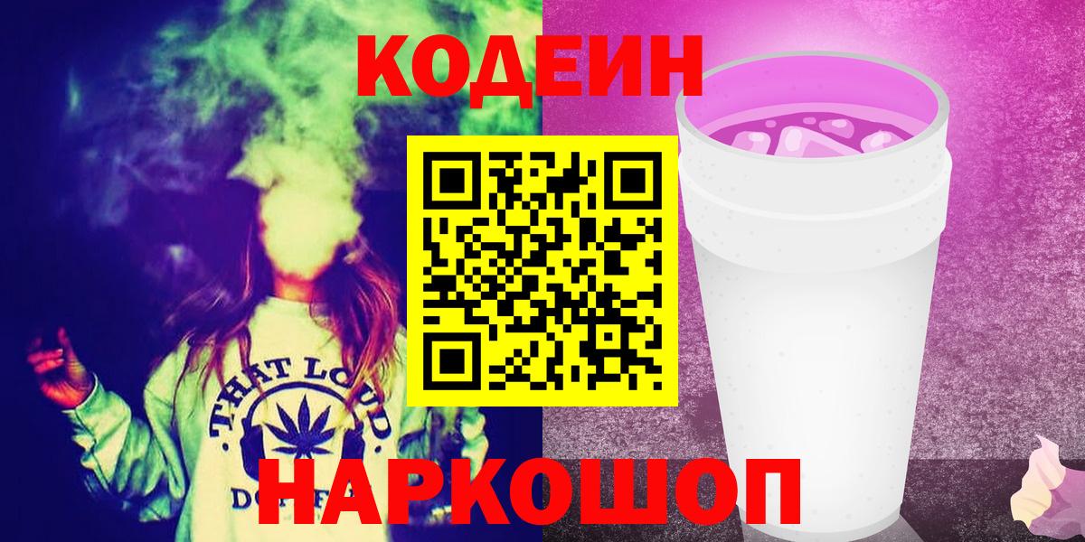 закладки  Вход с VPN  Каменка  Кодеин напиток Lean (лин)  Кодеин напиток Lean (лин) 