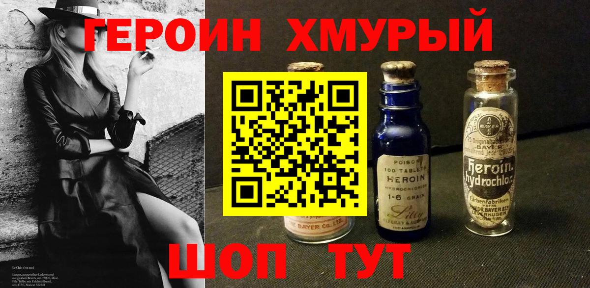 Героин Heroin Каменка